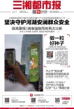 5月22日读报｜做一粒好种子！长沙街头设时空留言板缅怀袁爷爷