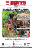 5月23日读报｜强降雨持续，转移避险要做对什么