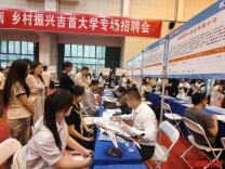 216家用人单位招聘5470余人 ，“智汇潇湘 才聚湖南”乡村振兴专场招聘在吉首举行