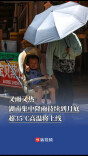 又雨又热，湖南集中降雨持续到月底，超35℃高温上线 | 2026防汛火线