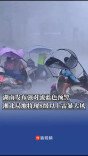 湖南发布强对流蓝色预警，湘北局地将现8级以上雷暴大风