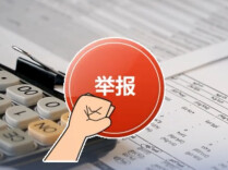 出具假报告、宣称“包过”均可举报！湖南公开征集“假检测”线索