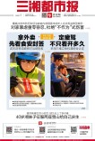 5月27日读报｜湖南部署“雷霆”行动，严打烟花爆竹非法生产