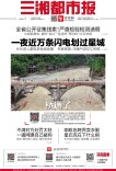 5月28日读报｜一夜近万条闪电划过星城，你看到了吗