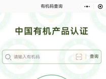长沙发布有机食品相关提示，购买认准“中国有机产品”标志