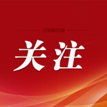 抓好体育领域安全生产工作，省体育局督导组到长沙县进行专项检查