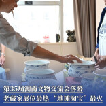 第35届湖南文物交流会落幕：老藏家展位最热，“地摊淘宝”最火