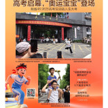 6月8日读报|名师解读今年高考作文题，这样写才出彩