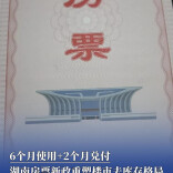 6个月使用+2个月兑付！湖南房票新政重塑楼市去库存格局