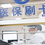 湖南医保肿瘤药品新政实施，36种创新药品实现报销