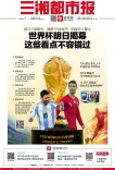 6月11日读报｜美加墨世界杯明日揭幕，这些看点不容错过