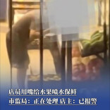 店员用嘴给水果喷水保鲜，市监局：已处理 店主：已报警