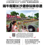 6月15日读报|40项特色活动上线！长沙邀你端午玩转非遗
