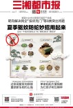 6月17日读报｜蚊虫活跃高峰期来了，这样巧用中医药防护