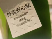 收外卖先看封装封签！湖南消保委发布“食安封签”提示