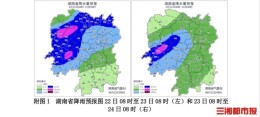 湖南23县市区144乡镇出现暴雨，今明两天湘北、湘中局地仍有大暴雨