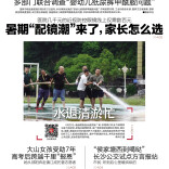 6月23日读报|近视防控眼镜价差悬殊，家长给娃配镜咋选