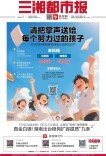 6月26日读报｜真金白银支持！湖南出台稳岗扩容提质“九条”