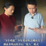 “8个鸡蛋”少年贺永辉去哪读大学，湖南多所高校开启“抢人”模式