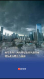 雨势升级！湖南明起迎持续强降雨，湘东北局地有大暴雨