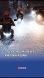今年首个登陆台风可能要来了！暴雨大暴雨重返湖南