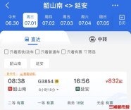 全程8小时18分，韶山南至延安高铁正式发售