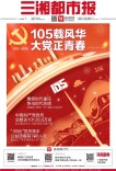 7月1日读报｜党员10128.6万名！105载风华，大党正青春
