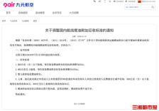 7月5日起，国内航线燃油附加费大幅下调