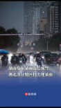 湖南发布暴雨蓝色预警，湘北部分地区将出现暴雨