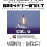 7月7日读报|台风“美莎克”减弱，这些地区仍需防范地质灾害风险