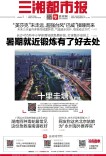 7月8日读报｜“美莎克”未走远，超强台风“巴威”接踵而来