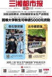7月10日读报｜困难大学新生，每人5000元！2026三湘阳光助学行动启动