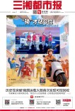 7月11日读报｜站上长沙舞台C位，骑手们接下“温暖”订单