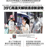 7月14日读报|39℃+高温天！长沙“花式”消暑上新