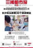 7月16日读报｜市民免费纳凉！长沙30个公交驿站升级服务
