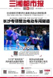 7月17日读报｜抄近道躲太阳骑车闯隧道？长沙专项整治