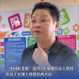 “中国好老板”连续5年免费给员工带娃②丨让孩子亲眼看见父母辛勤工作，便是最好的家庭教育