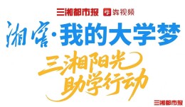 罕见病学子圆梦湘潭大学！学校减免4年学费，还安排无障碍陪读宿舍