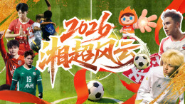 7月26日读报丨湖南人的足球盛宴“架场”