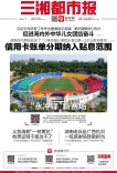 7月29日读报｜湖南促内需新政来了，信用卡账单分期可享贴息