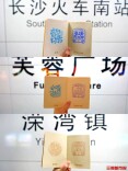 长沙地铁推出暑期集章护照，集齐20枚印章可兑换辣椒炒肉