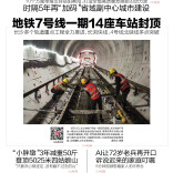 8月11日读报|湘江上多人绑桨板组团“开火车”，长沙执法部门已介入
