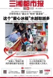 8月14日读报｜这个“爱心冰箱”水越取越多，爱越聚越暖