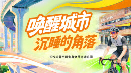 8月16日读报丨让城市闲置空间“动”起来