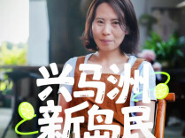 崔畅：不会拉花的咖啡店主，有了新身份｜岛上人家
