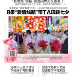 8月17日读报|“秋老虎”凶猛!熟悉的高温闷热天回来了