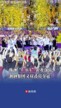 株洲“厂BA”决赛落幕 湘钢集团又双叒叕夺冠
