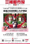8月20日读报｜“朱雀归巢”！中国航天送最硬核七夕礼物