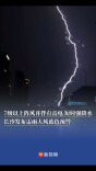 7级以上阵风并伴有雷电、短时强降水，长沙发布雷雨大风蓝色预警
