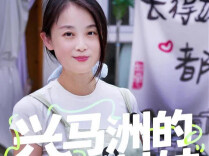 赵芳：地里长啥就包啥，民宿的饺子里藏着地道“长沙味”｜岛上人家